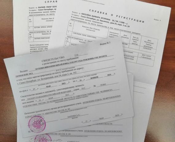 прописка в Арамили